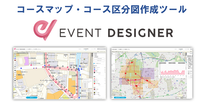 Event Designer（大会運営のコースマップ・コース区分図作成ツール）